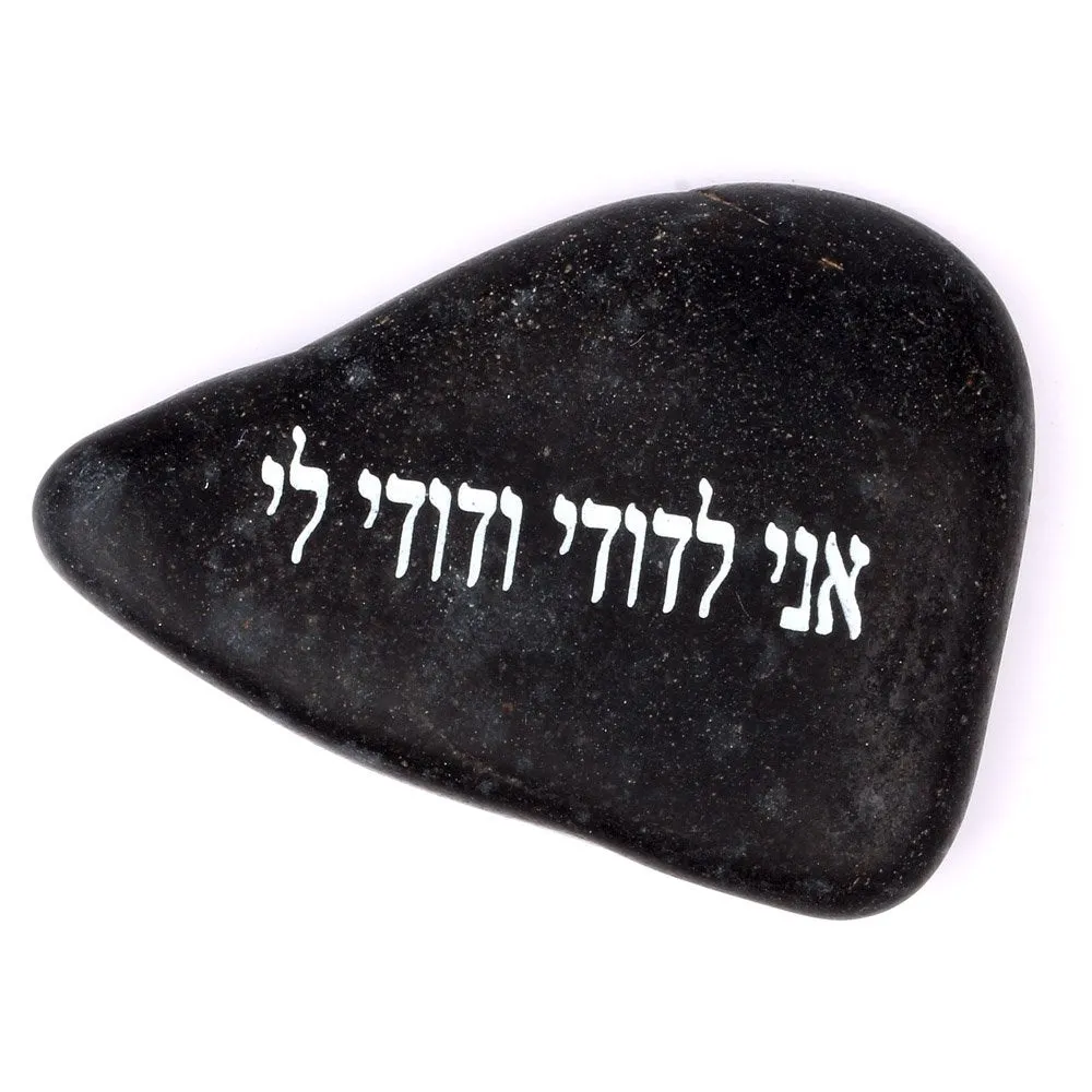 Holy Land Market Messianic Seal/Shema Israel and I am My Beloved Engraved Inspirational Stones (3 Stones)